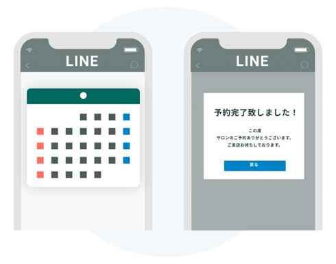 LINEで予約が完了するようにしたい